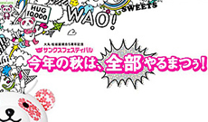 全部やるまつう